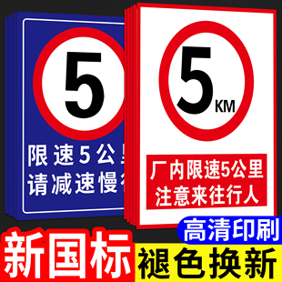 限速5公里标志牌减速慢行安全警示牌厂区限速标志牌交通安全警示牌交通限速标志贴纸内部道路限速警示可定制