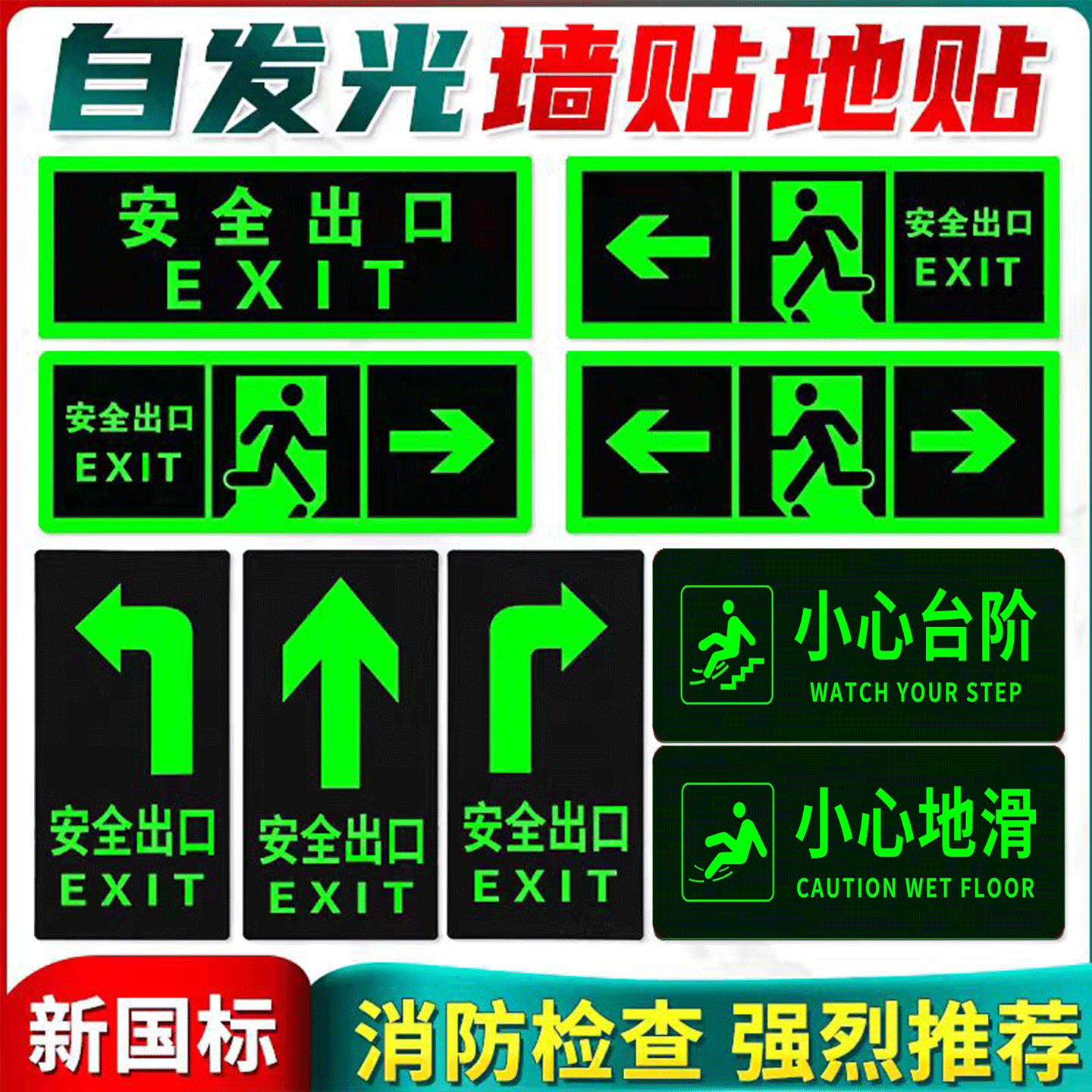 【超亮夜光】安全出口指示牌