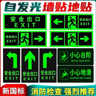 安全出口指示牌夜光贴永久发光安全通道地贴上下楼梯注意安全提示贴有电危险警示贴箭头自发光指示地贴夜光
