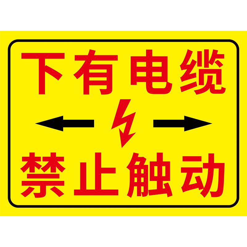 地下有电缆标识牌下有电缆严禁开挖警示牌电缆井电线标牌此处有电缆禁止挖掘指示牌贴高压电缆电力警告标志牌