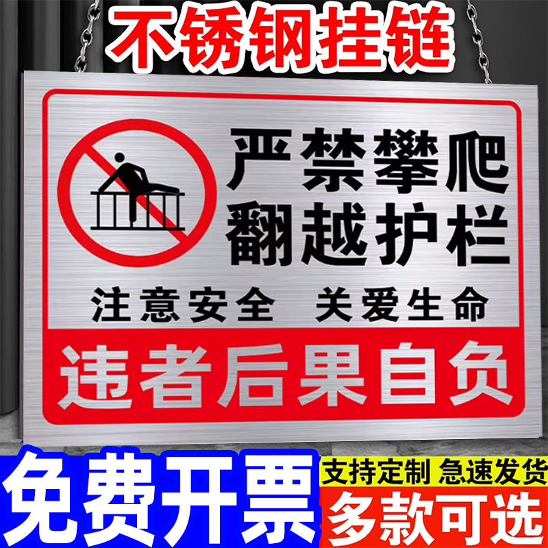 【支持定制】禁止攀爬标识牌