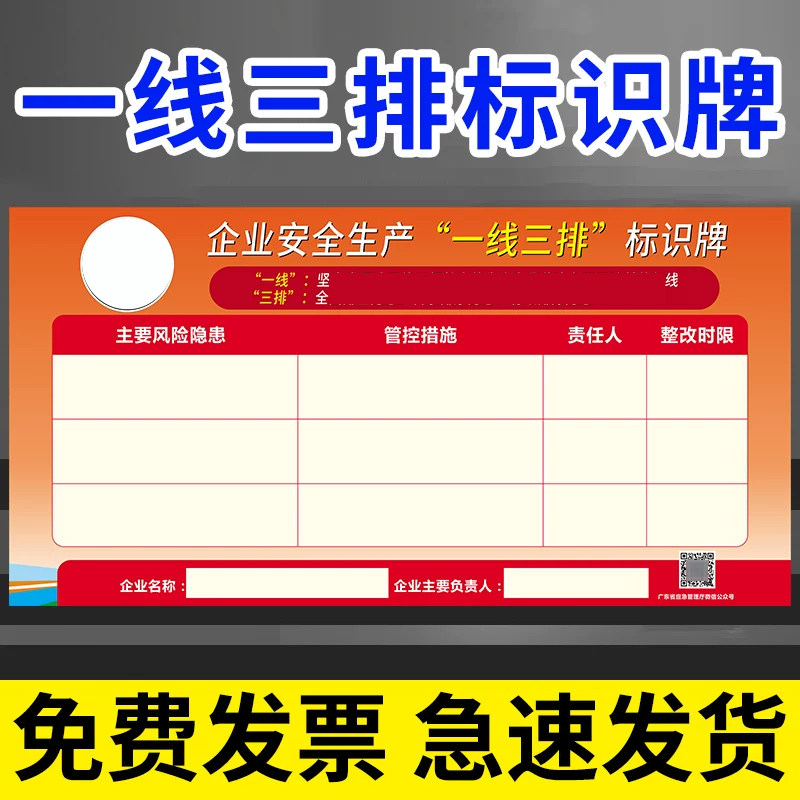 一线三排标识牌企业安全生产车间安全信息公示栏风险隐患公开标志kt板三线一排标语墙贴纸广东版宣传栏海报画