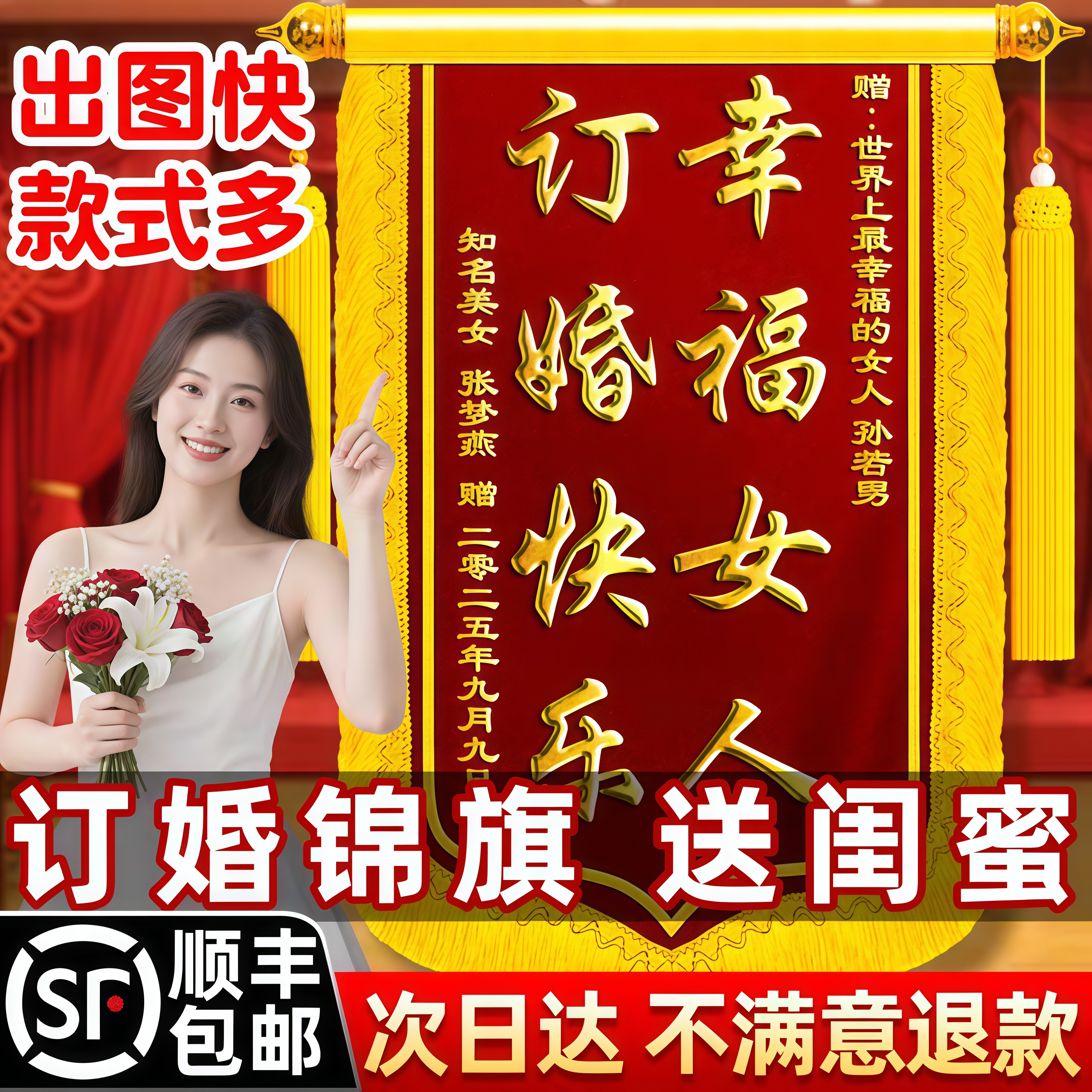 【锦旗定制】订婚锦旗送闺蜜