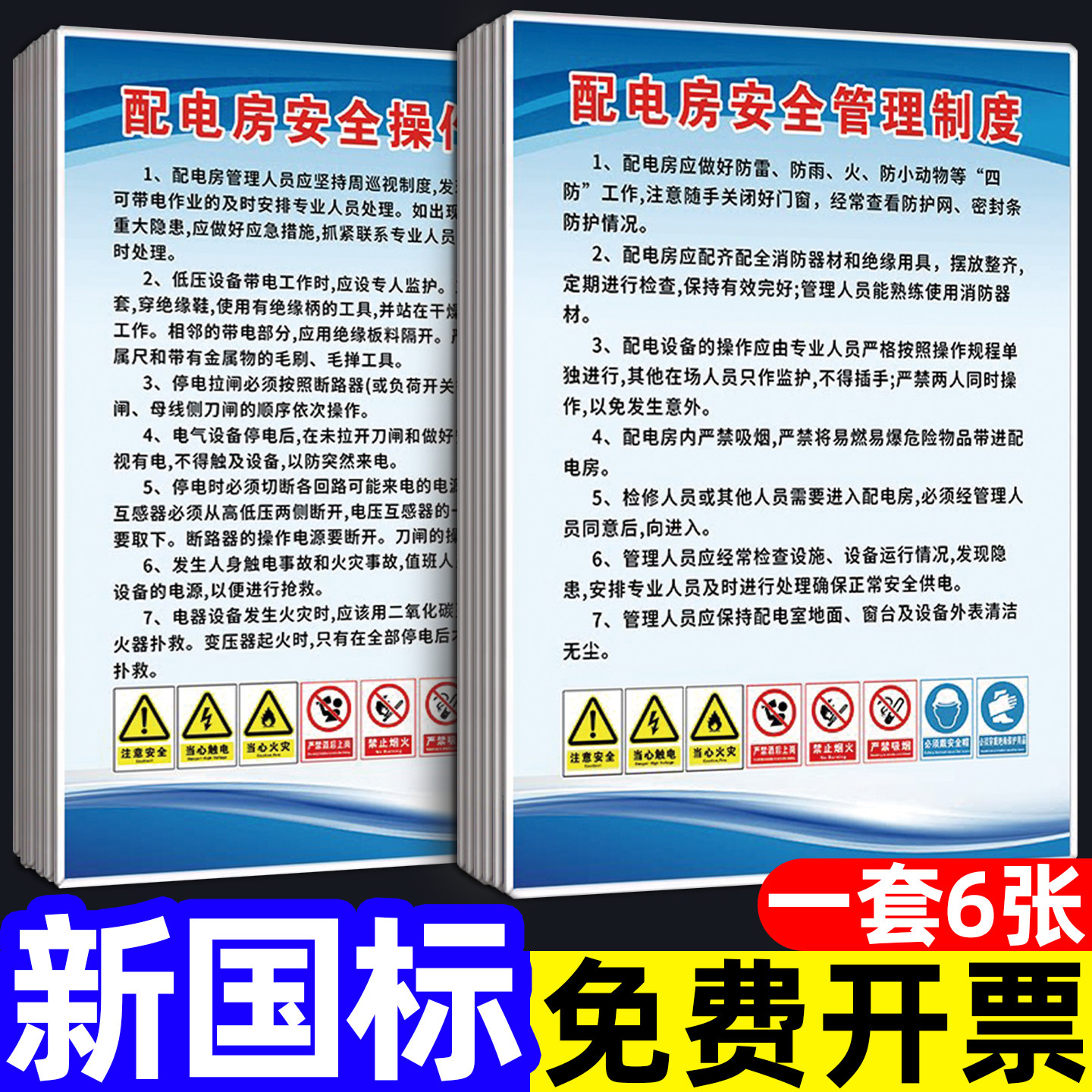【高清印刷】配电房安全管理制度