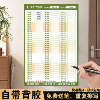 [减肥打卡记录表监督减肥自律神器健身运动励志日历50天60天100天减肥自律励志墙贴瘦身时间计划激励提醒贴纸]