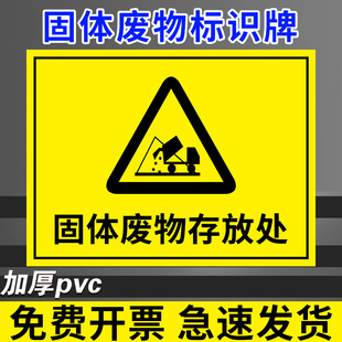 一般固体废物标识牌工业固体废物标识牌仓库暂存间废弃物提示牌新版危险废物储存间存放处危废贮存场所标志牌