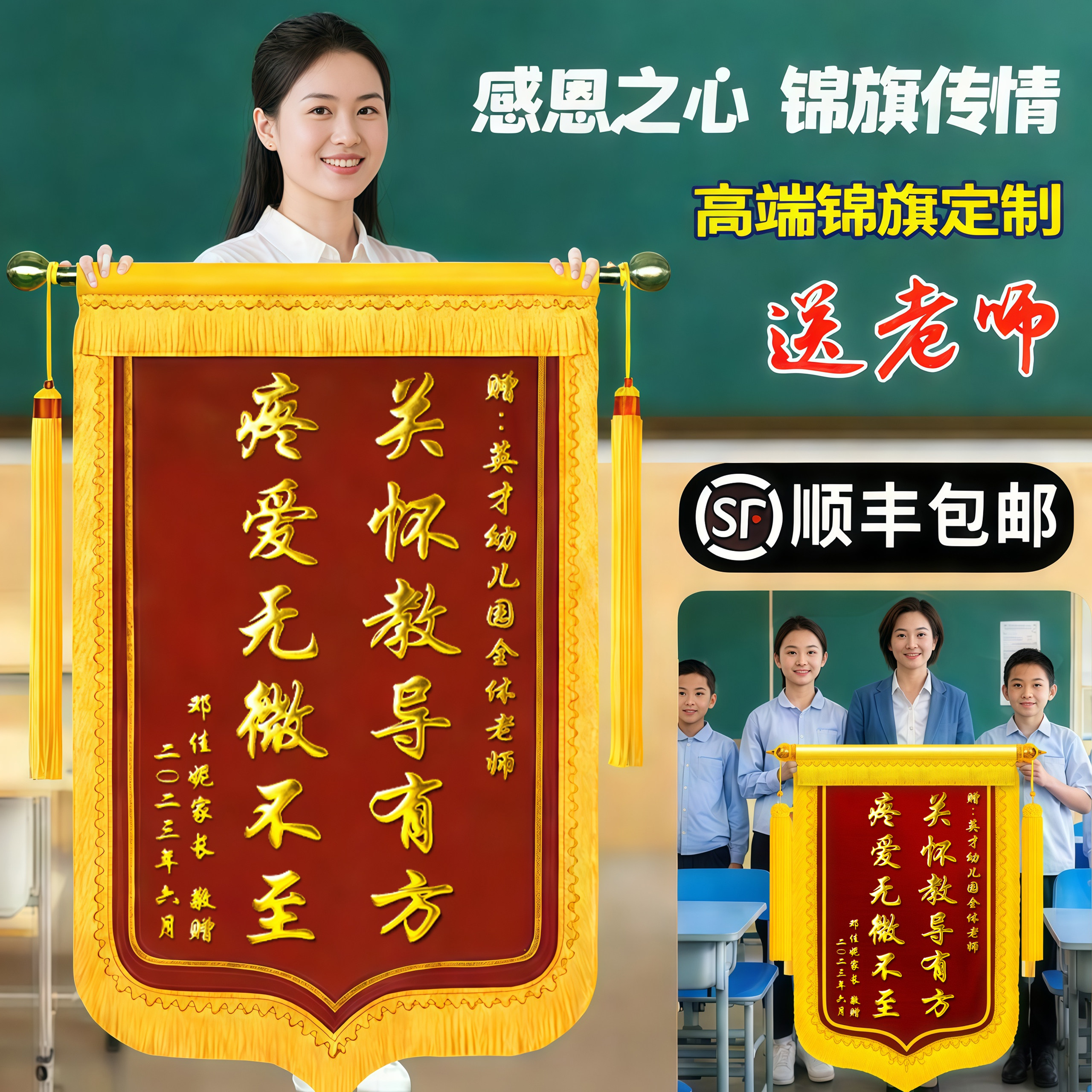 【加厚材质】锦旗感谢老师