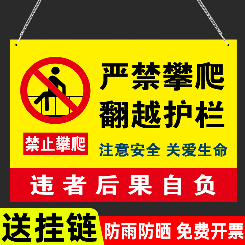 【店长推荐】禁止攀爬标识牌