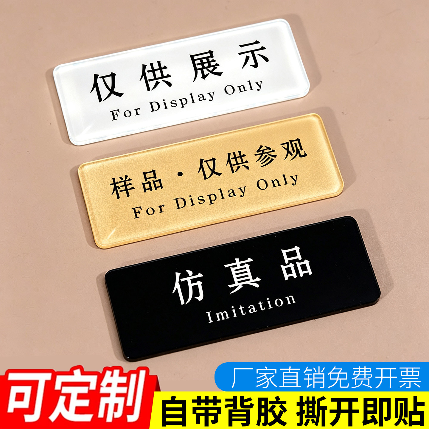 仅供展示标识牌非卖品标签禁止触摸亚克力立牌样品仅供展示双面标签贴纸请勿拍照请勿触摸提示牌已经售出标牌 - 实物图