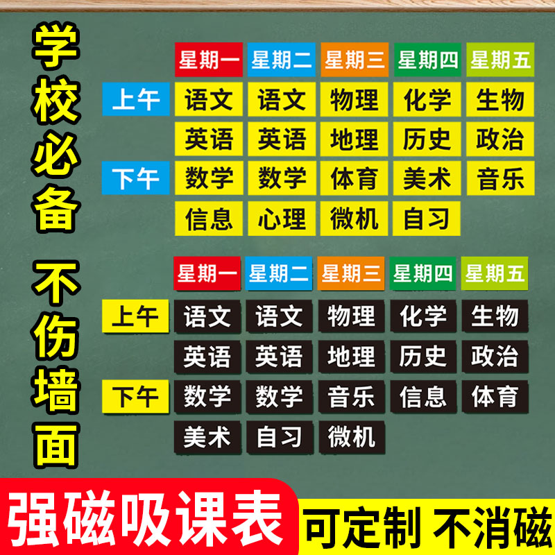 课程表磁贴磁性贴可移动小学初中