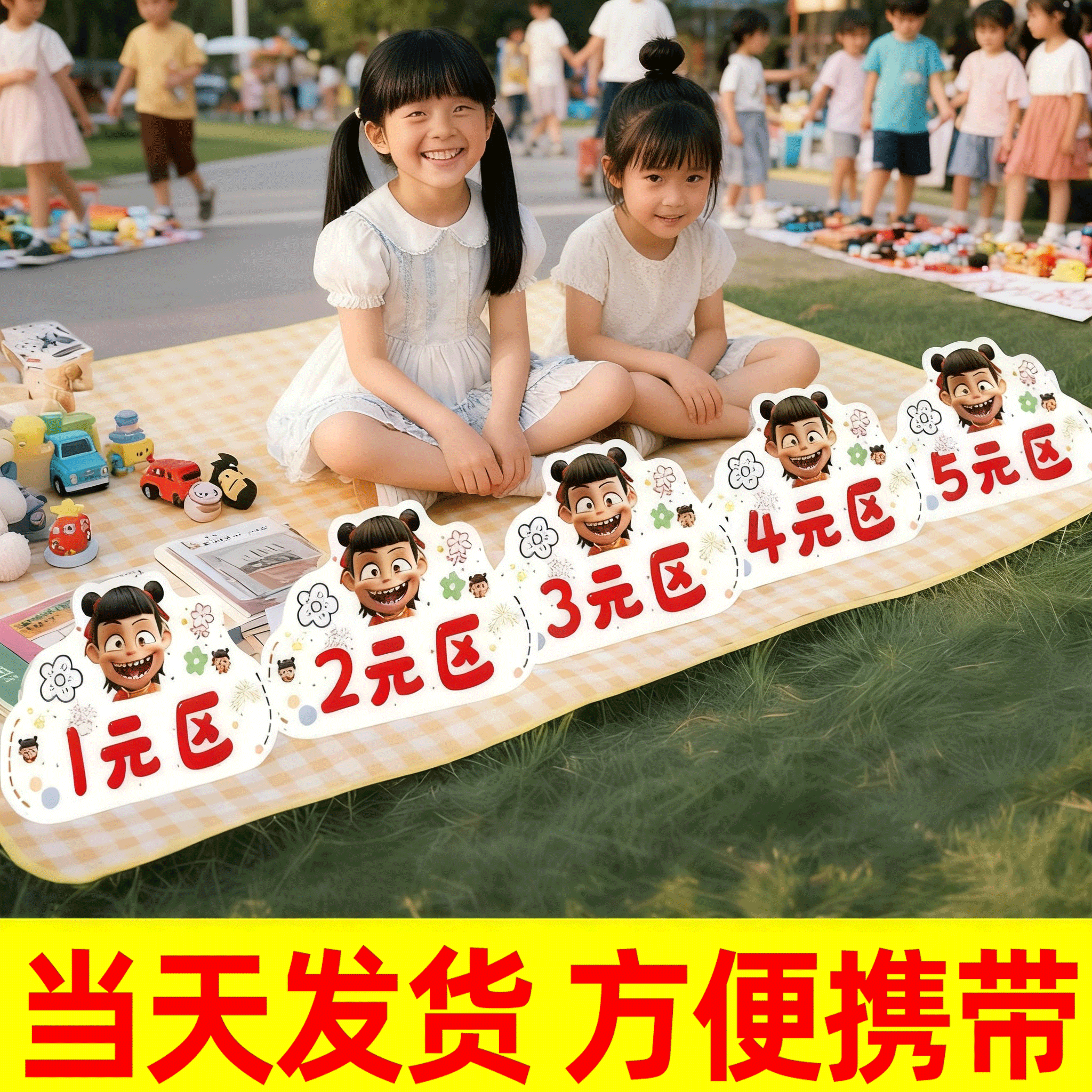 【店长推荐】跳蚤市场摊位价格牌