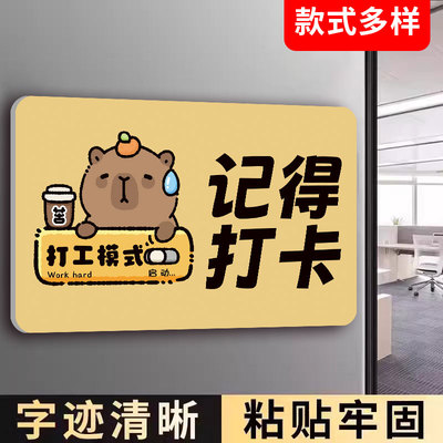 温馨提示牌上下班请打卡