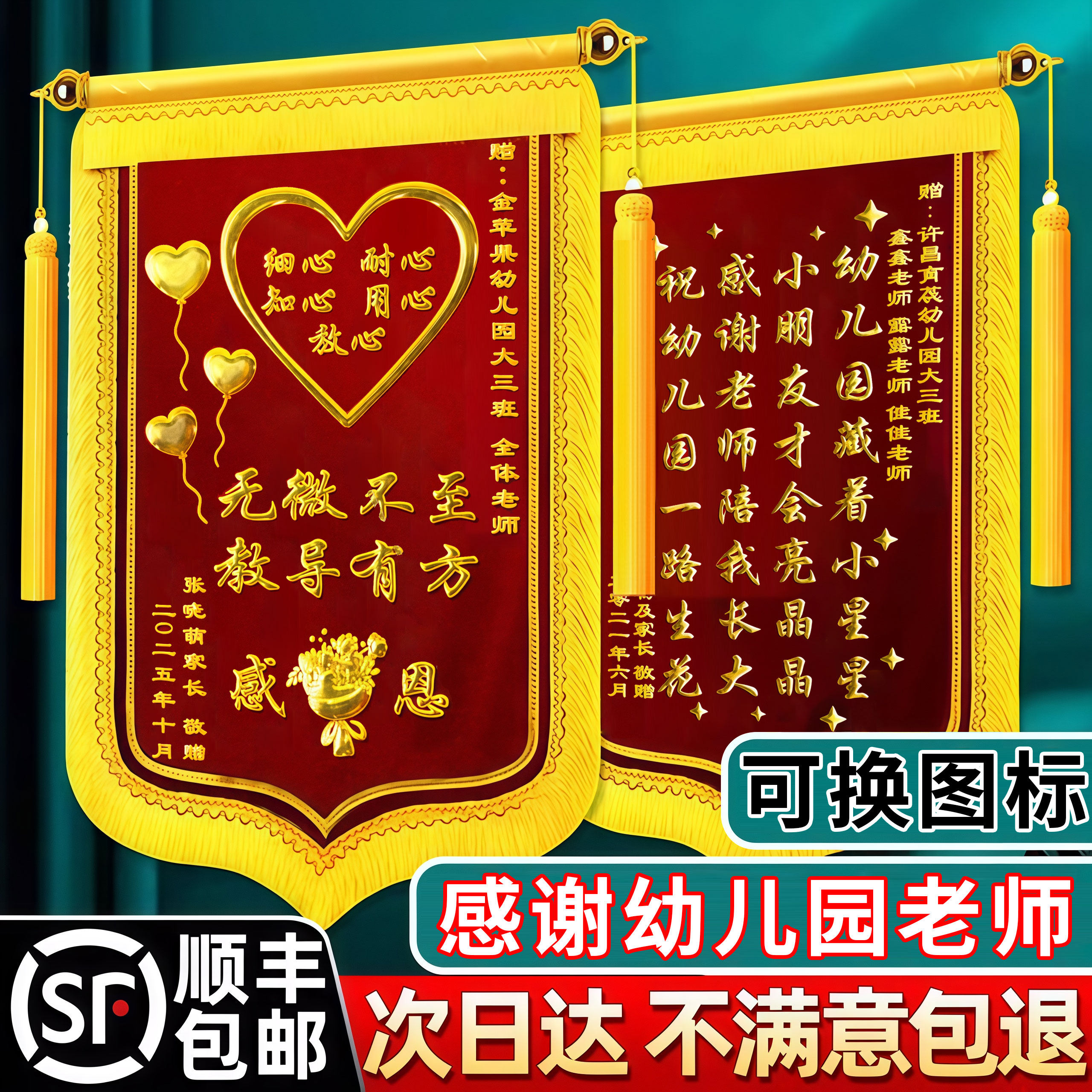 【送人大气】感谢幼儿园老师锦旗