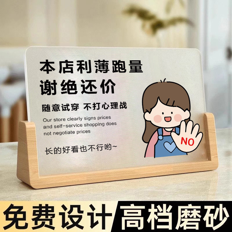 本店利薄谢绝还价提示牌