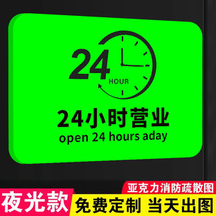 24小时营业贴纸营业时间告示牌发光正在营业中挂牌店铺营业时间牌体彩菜鸟驿站店门口理发店营业时间墙贴定制