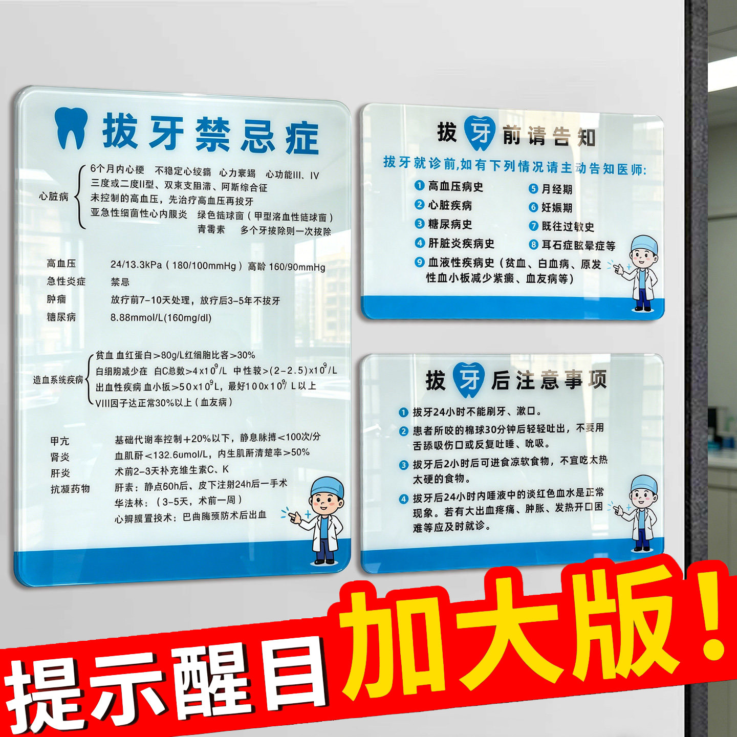 拔牙禁忌亚克力口腔诊所提示牌