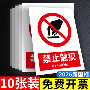 禁止触摸标识贴纸有电危险警示贴小心触电配电房2026年新国标安全用电标志牌防触电标识牌配电箱提示牌指示