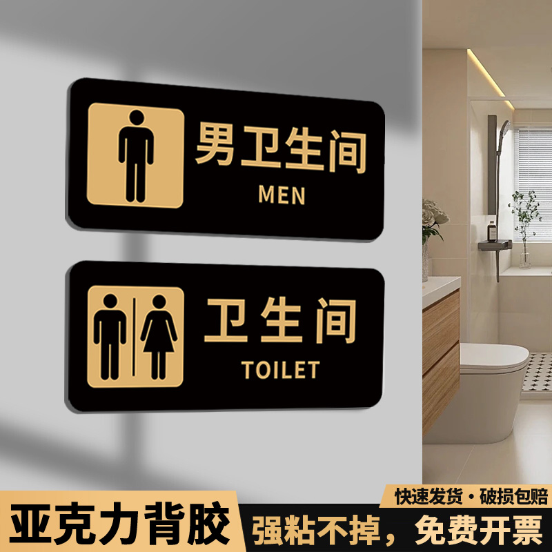 卫生间标识牌公厕指引牌