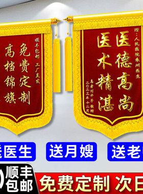 锦旗定制感谢医生锦旗定制高端刺绣旗订做妇产科内科护士定做老师民警旌旗送仙家物业教练服务锦旗制作幼儿园