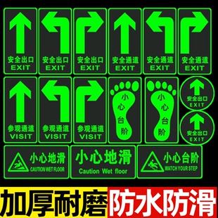 夜光安全出口指示牌安全通道地贴墙贴标志贴纸应急逃生小心碰头警示直行箭头提示消防通道紧急疏散标示标志牌