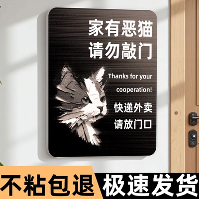 【加厚亚克力】家有恶猫提示牌