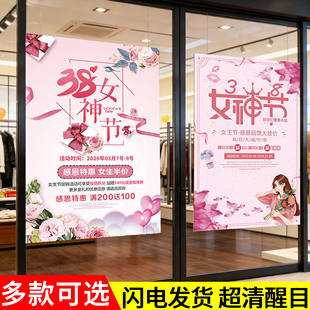 三八女王节活动促销海报美容院珠宝店服装店妇女节特价打折优化商场宣传贴纸广告海报定制眼镜店贴画女神节