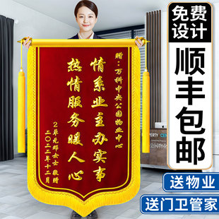 锦旗定制感谢物业管家锦旗订做赠送社区志愿者居委会小区保安保洁门卫工作人员高档旌旗订做制作赠送医生老师