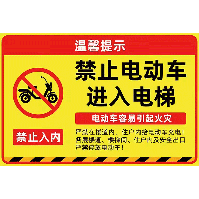 禁止停放电动车警示牌此处严禁停放电动车贴纸门口禁停提示牌请勿停电瓶车标志牌禁止电动车进入电梯标识牌贴