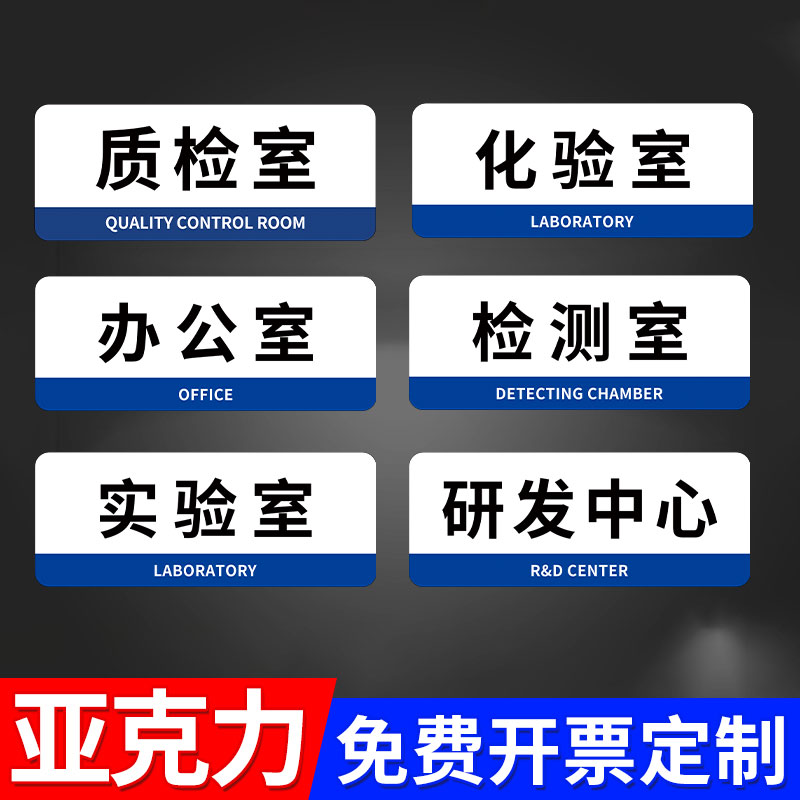 【加厚亚克力】办公室门牌