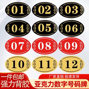 亚克力数字号码牌编号门牌防水桌号牌餐桌号码牌储物柜房间机器设备序号分区台座位号更衣室柜子标志牌定制