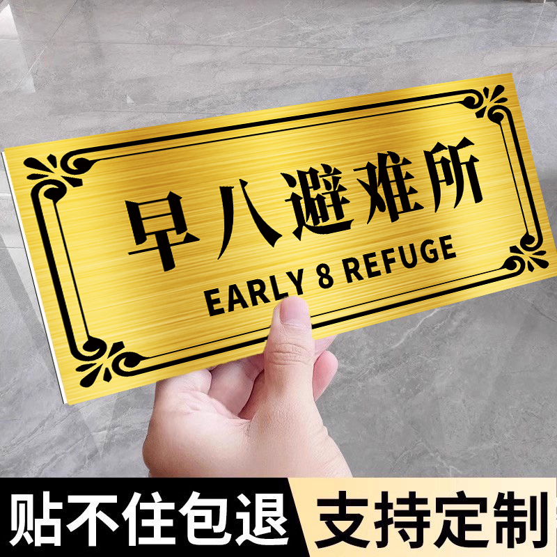 搞笑网红门牌亚克力宿舍门牌