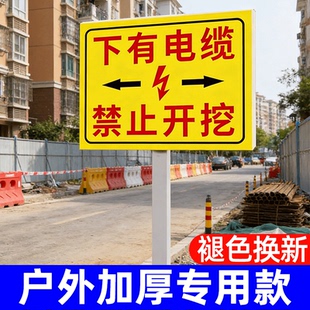 下有电缆标识牌警示严禁开挖高压线警告标志指示此处地下内有电线禁止告示告知电力标牌施工提示标示标记定制