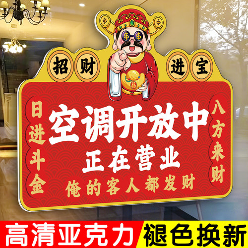 空调开放正在营业中挂牌亚克力