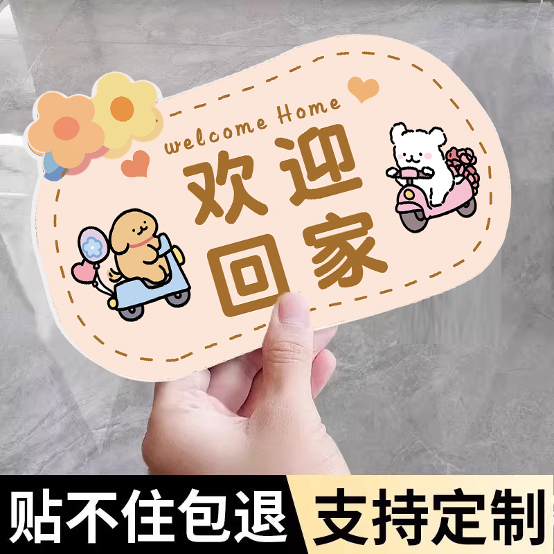 【线条小狗系列】欢迎回家贴纸