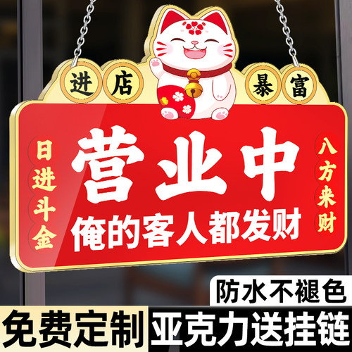 【全网特价】正在营业中挂牌