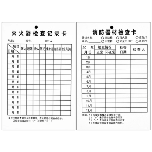 灭火器年检标签带日期消防器材检测记录卡灭火器检查卡消火栓记录卡消防标识标牌消防点检卡巡检卡月检卡卡套