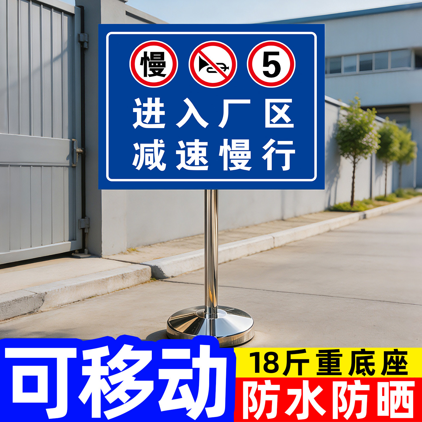 【加重底座】限速5公里标志牌