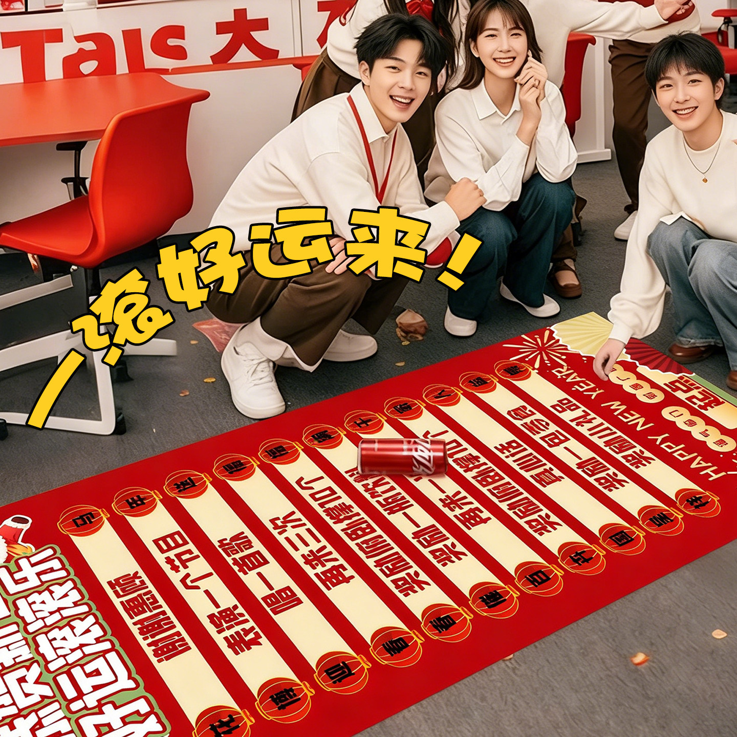 元旦周年幸运滚滚乐开业游戏道具