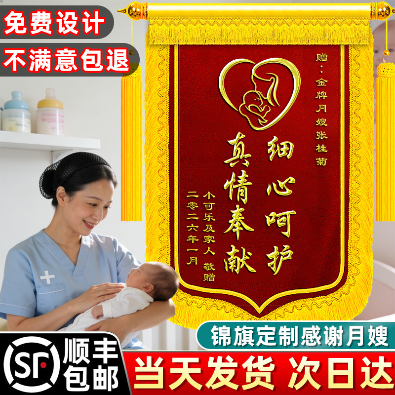 锦旗定做送月嫂产旌旗定制感谢月子中心会所金牌服务医院助产师产后修复护理师育婴师催奶师妇产科敬旗定制,文具电教/文化用品/商务用品,旗帜/锦旗,淘宝优惠券,粉丝福利购,淘宝优惠卷