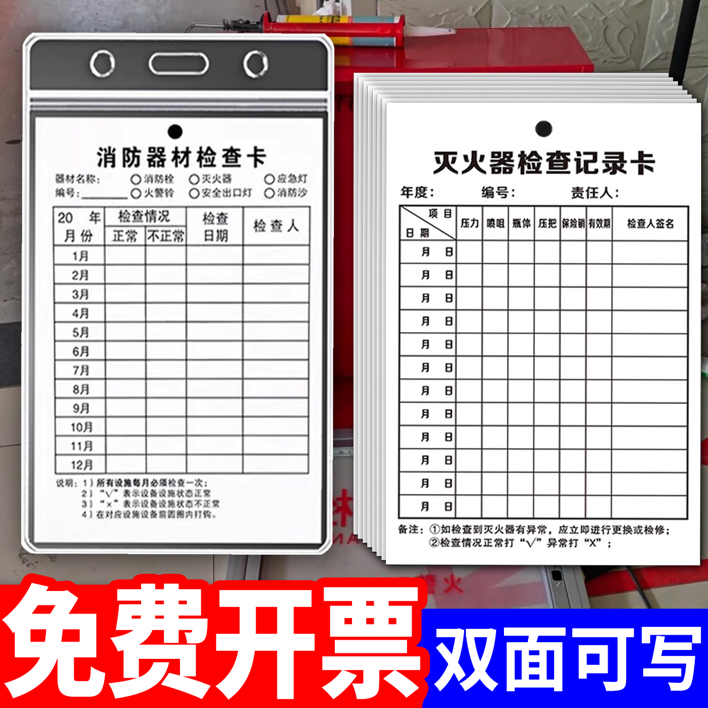 双面可写防水灭火器记录检查卡
