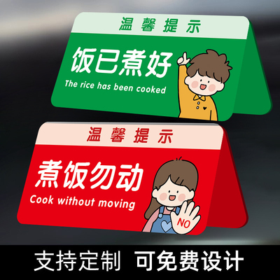 【亚克力摆台】正在煮状态牌