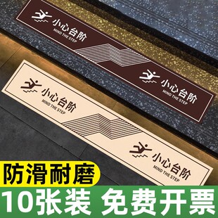 小心台阶地贴标识注意台阶警示牌小心地滑提示牌上下楼梯注意安全温馨提示牌标贴贴纸当心楼梯高级创意提示贴