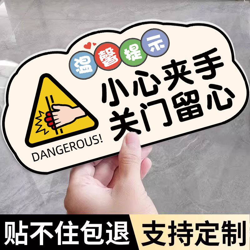 【加厚亚克力】小心夹手提示贴