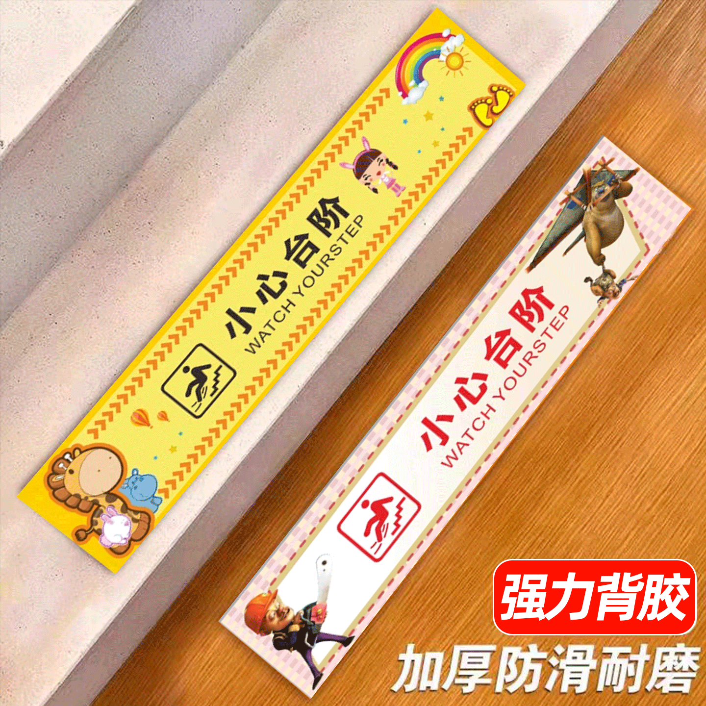 【新品特惠】小心台阶可爱地贴