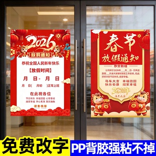 2026春节放假通知海报过年新年放假公告示理发店服装店商场店铺饭店餐馆过年假期时间公告示海报防水防晒定制