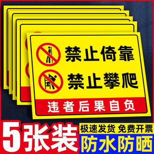 禁止攀爬标识牌严禁倚靠提示牌请勿攀爬翻越楼梯栏杆警示牌扶手危险区域告示牌小心坠落注意安全温馨指示牌子