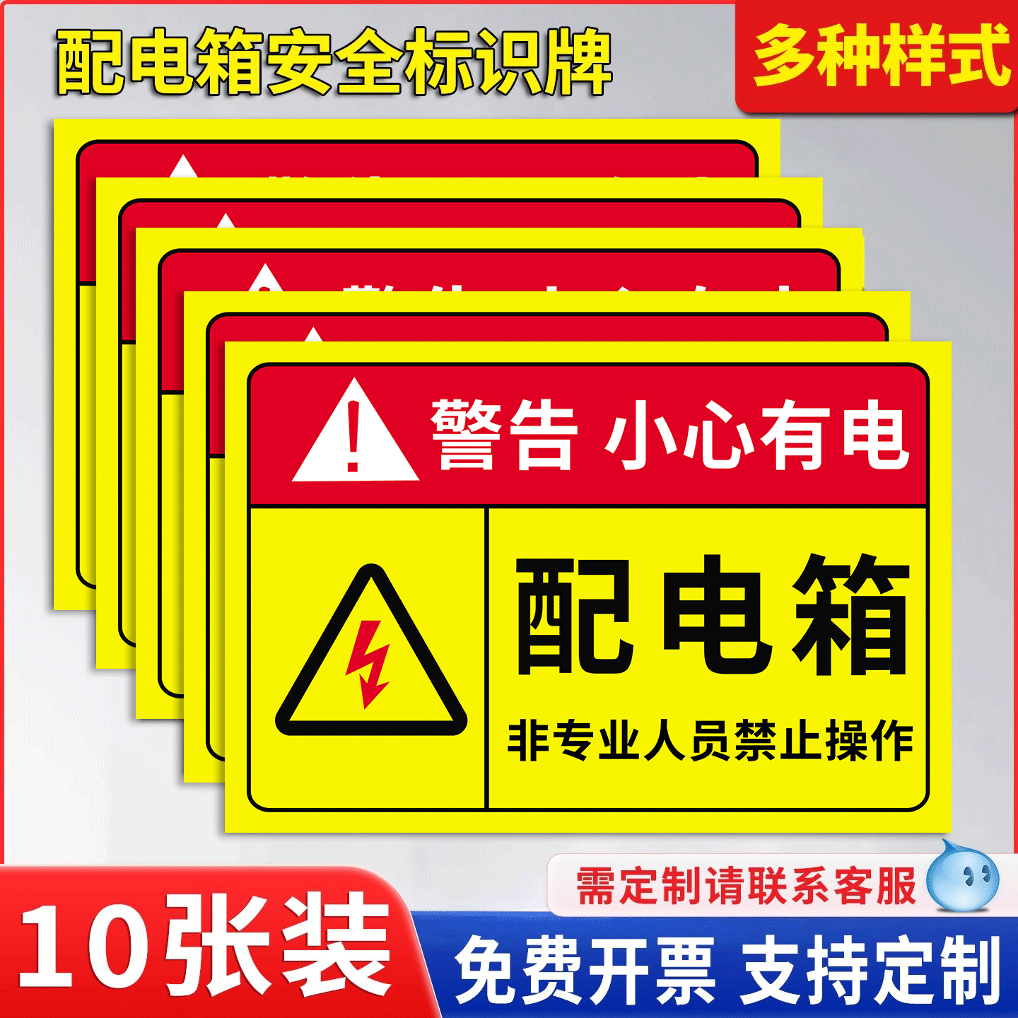 【清晰醒目】有电危险警示贴