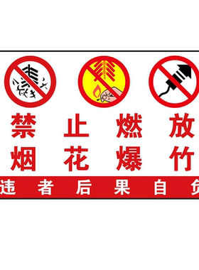 烟花爆竹警示牌经营销售点警示牌