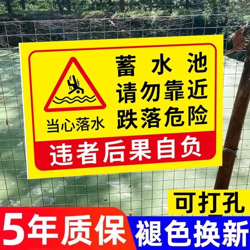 【褪色换新】水池安全警示牌