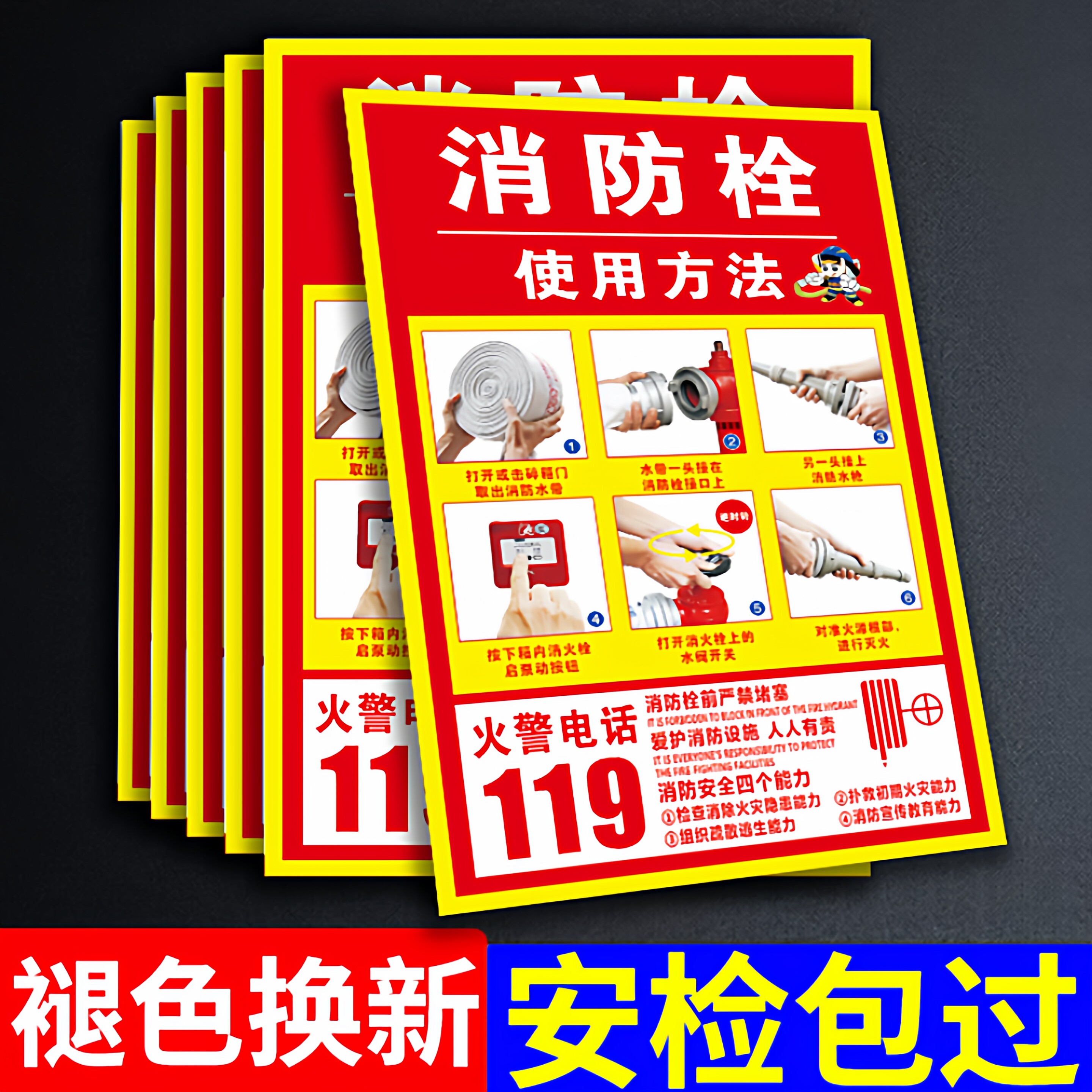 消防栓贴纸消防栓操作示意图室内外灭火器使用方法消防标识牌消火栓步